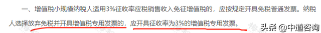 小规模开专票税率是1%还是3%，2021小规模开票税率是1%还是3%（小规模开3%按3%交税）