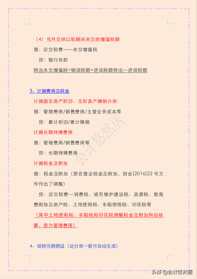 生产成本期末结转分录，生产成本期末结转分录怎么算（教你月末计提、摊销、结转）