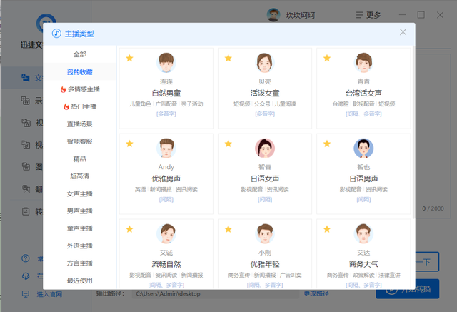 如何设置语音朗读，如何设置语音朗读模式（文字小说轻松变成有声小说）