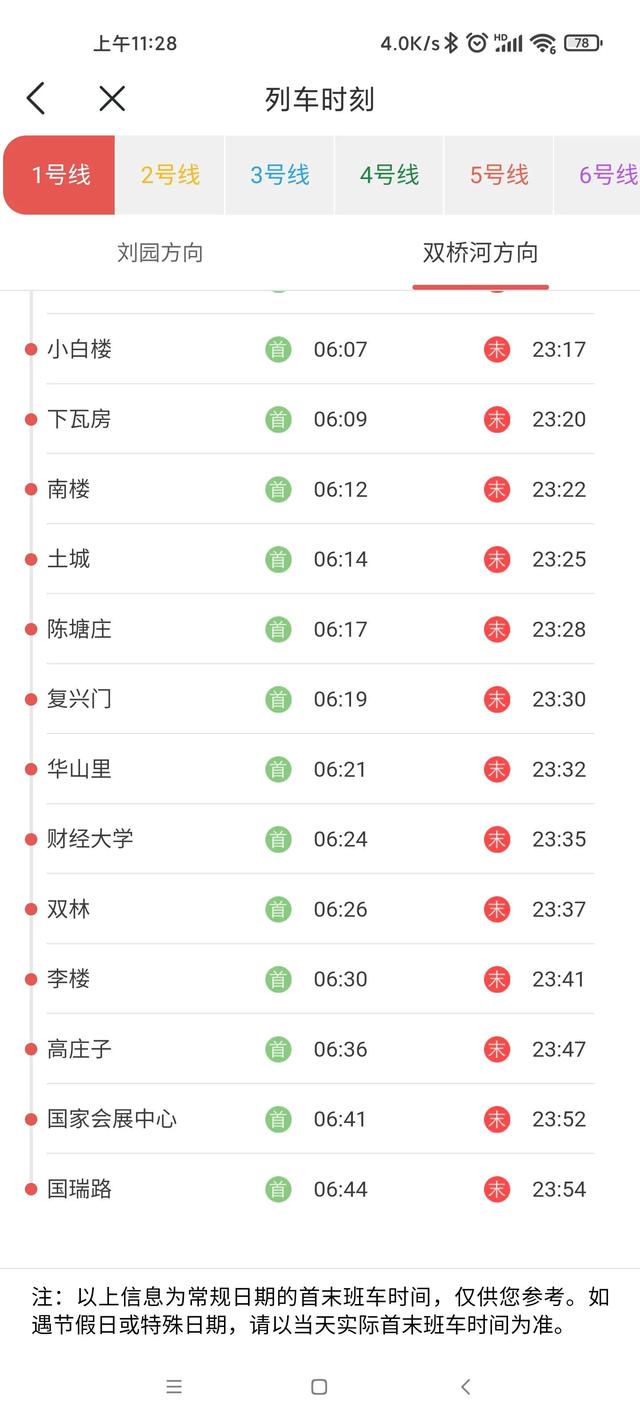 天津地铁2号线线路图，天津地铁2号线最新消息（天津地铁各线路首末班车时刻表）