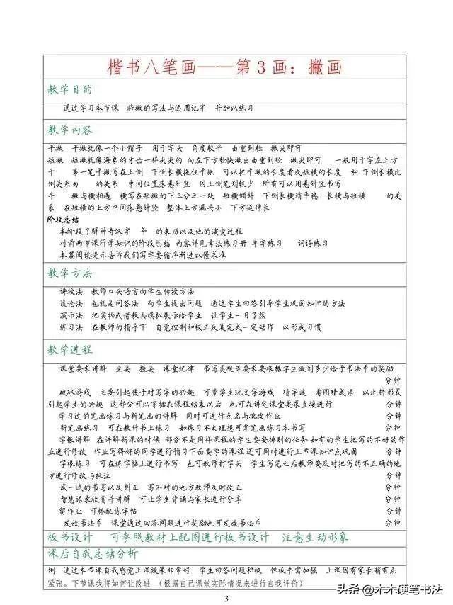 一年級硬筆書法教案（書法硬筆一年級）