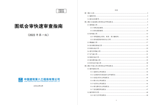图纸会审如何找出问题，图纸会审那些问题特别重要（中建八局会审要点指南）