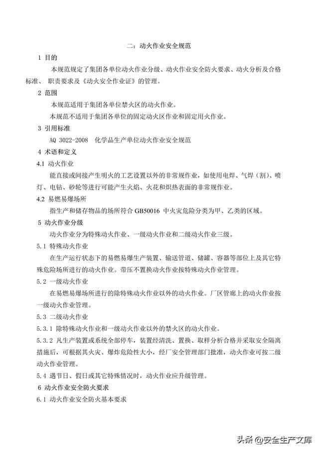 安全生产管理制度汇编，公司安全生产管理制度（八大危险作业安全管理制度汇编）