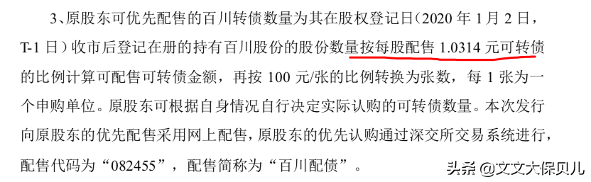 股票配债是什么意思，配债是什么意思要购买吗（股票配债是什么意思）