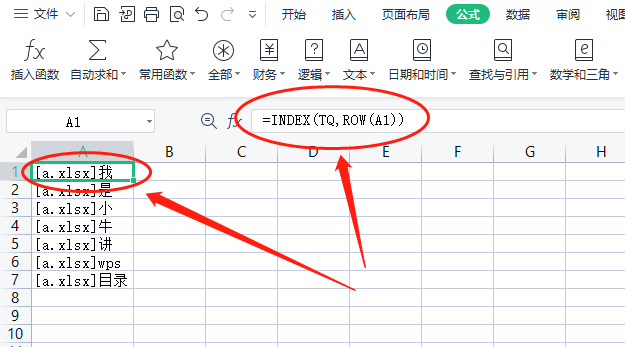 wps插入目录，WPS目录插入步骤（WPS表格如何快速批量创建带超链接的目录）
