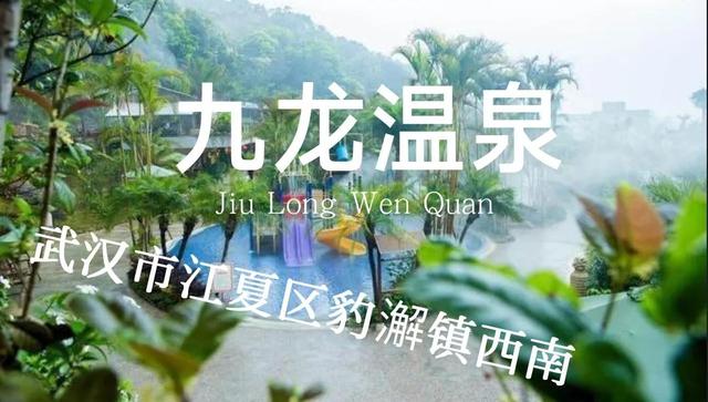 天和温泉度假村，广东十大隐奢温泉（湖北省温泉度假村最全大全）