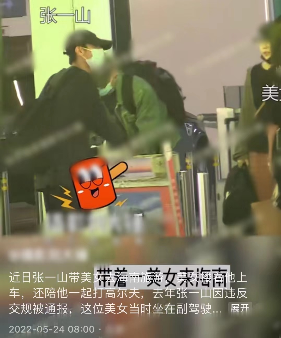 张一山女朋友（张一山新恋情与美女同游海南）