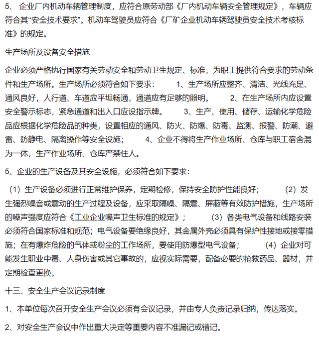 企业安全管理制度，企业安全管理制度标准范本（企业安全生产管理制度）