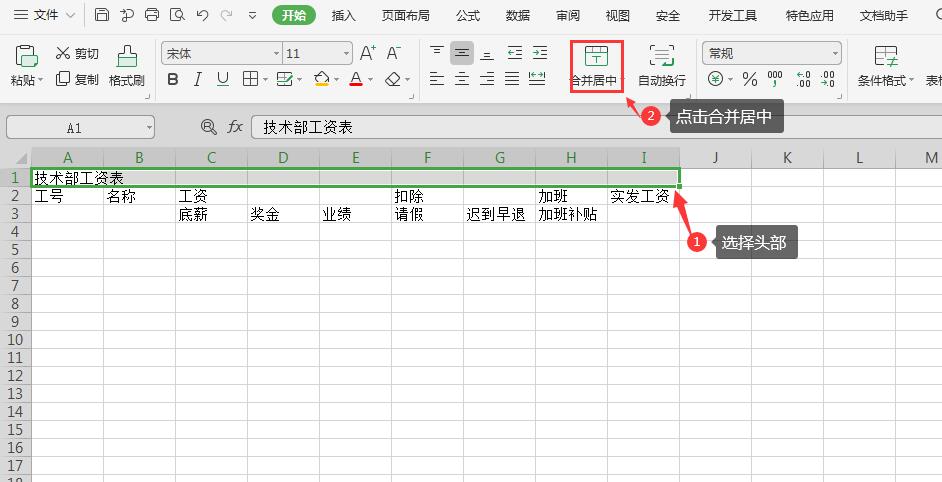 表格的制作方法初学者教程，新手怎么做电子版表格