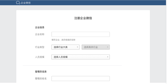 企业微信开通流程，企业微信开通流程需要多少费用（企业微信功能介绍之创建u0026注册企业）