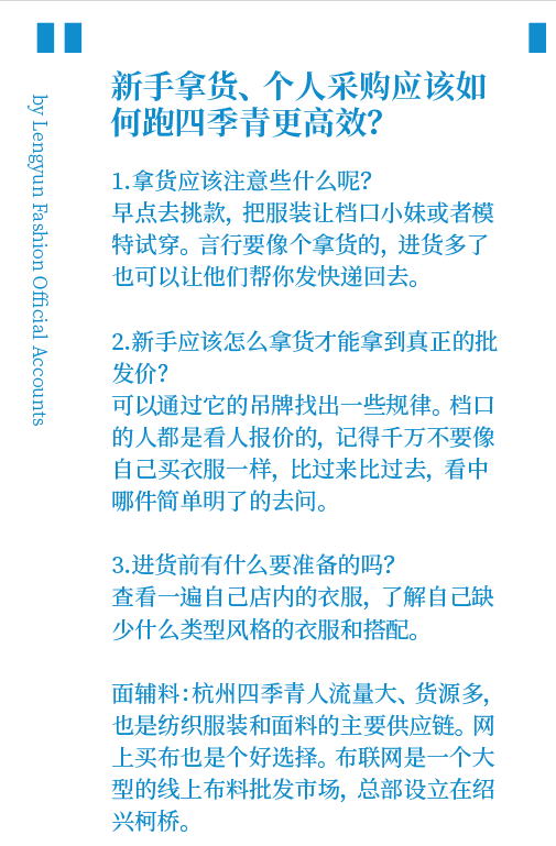 广州的服装批发市场拿货攻略，新人如何在杭州四季青批发市场高效拿货