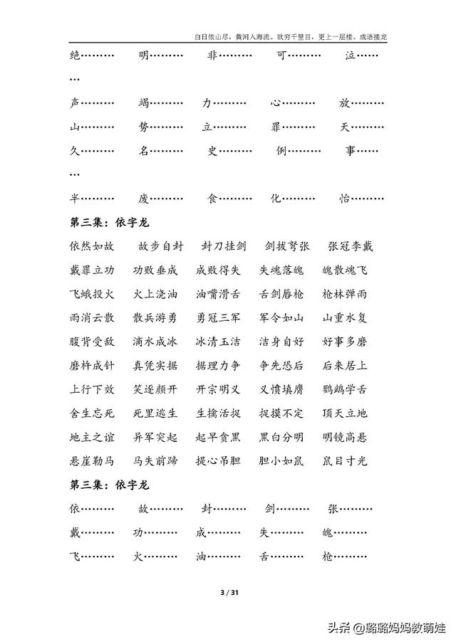 成语接龙游戏规则，成语接龙游戏（原来成语接龙可以这么玩）