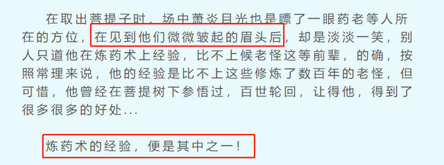 菩提树下剧情简介，菩提树下演员表龙大爷母亲（萧炎救完菩提古树后）