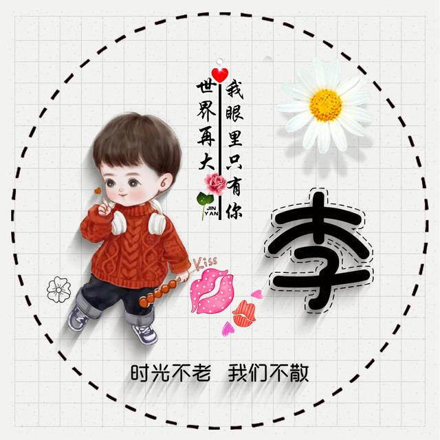 带文字的qq情侣头像，情侣带字头像微信（39张新款情侣可爱姓氏签名头像）
