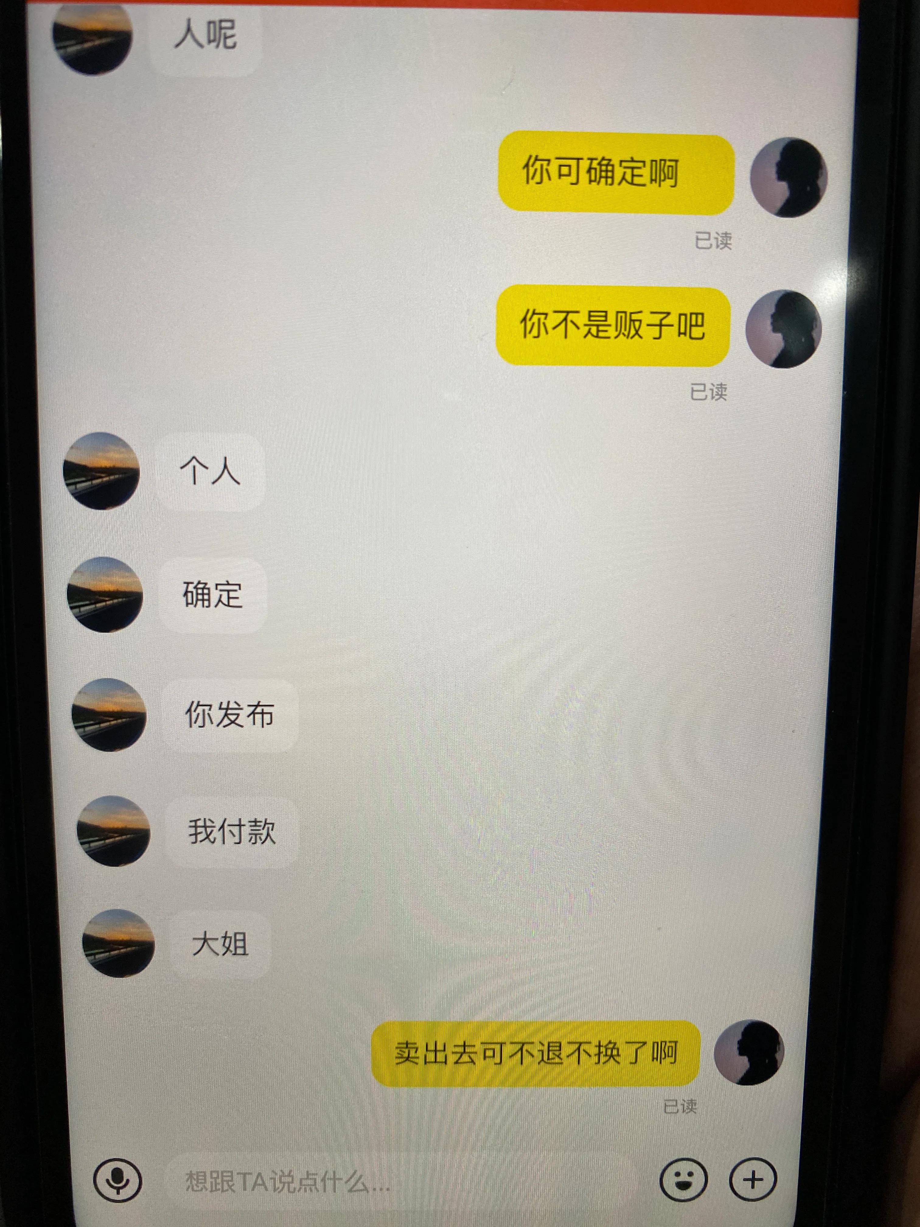 闲鱼不退不换规则(闲鱼退款被拒只能等三天吗)