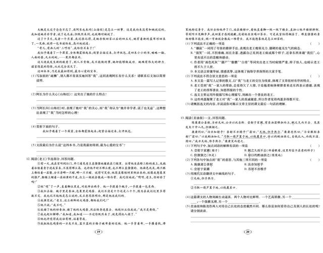 语文七年级下册学练优试卷电子版，初中人教版七年级语文下册试卷