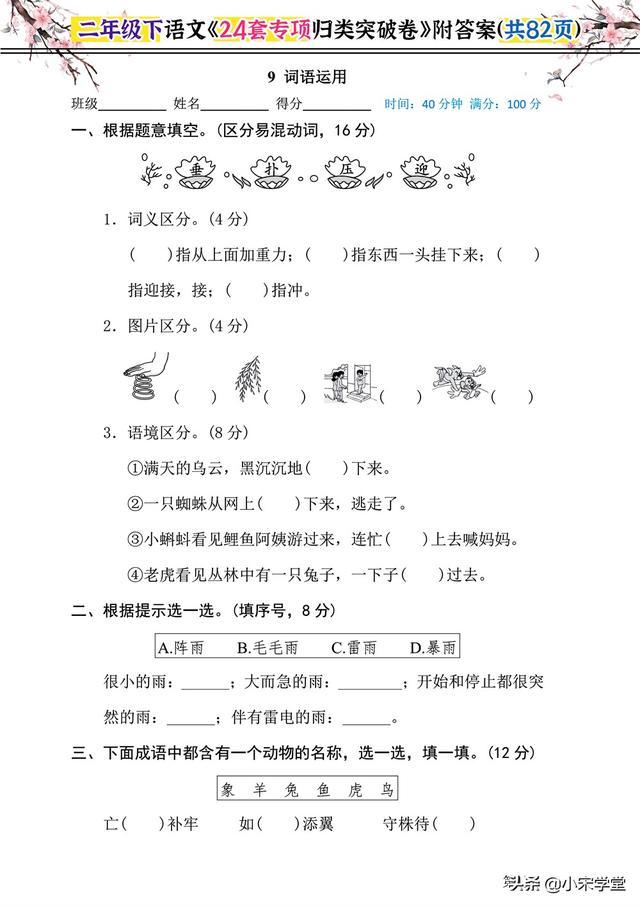 二年级下册语文拼音题及答案，语文《24套专项归类突破卷》附答案整整82页复习题