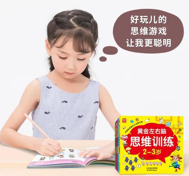 孩子智力开发最佳年龄，孩子智力开发最佳年龄是多少岁（从小培养孩子的逻辑思维能力）