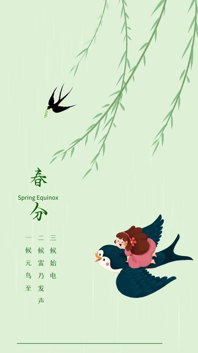 二十四节气春分的祝福短信，二十四节气问候短信（传统节气春分早上好问候亲友最棒的祝福语图片）