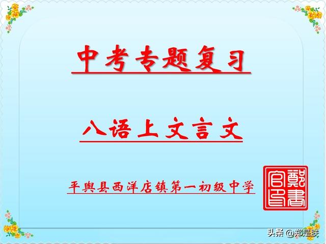 挽弓搭箭的意思是什么，中考专项复习8、八语上课内文言文.诵读.知识点.图文