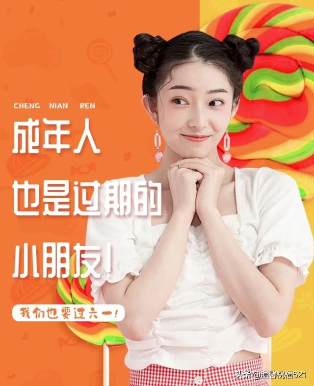 儿童节快乐祝福语简短感动，儿童节快乐祝福句子（生活快乐无烦恼。祝六一节快乐）