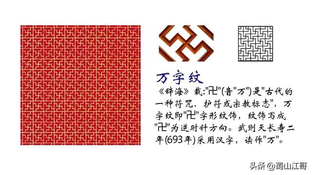 中国十大吉祥图案，中国十大吉祥物（万字纹、铜钱纹、如意纹、方胜纹）