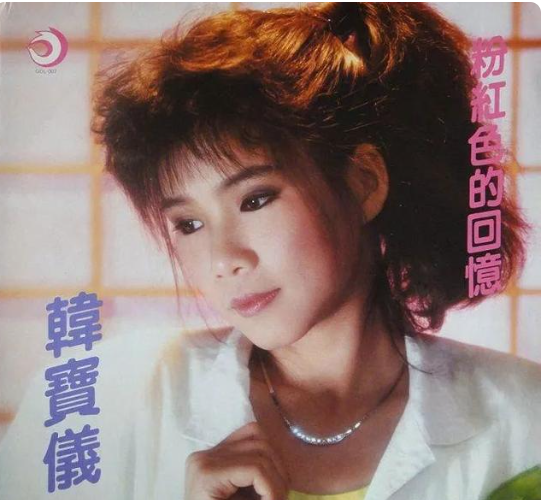 韩宝仪的歌曲大全100首，流行歌曲100首（穿吊带扎马尾似20岁）