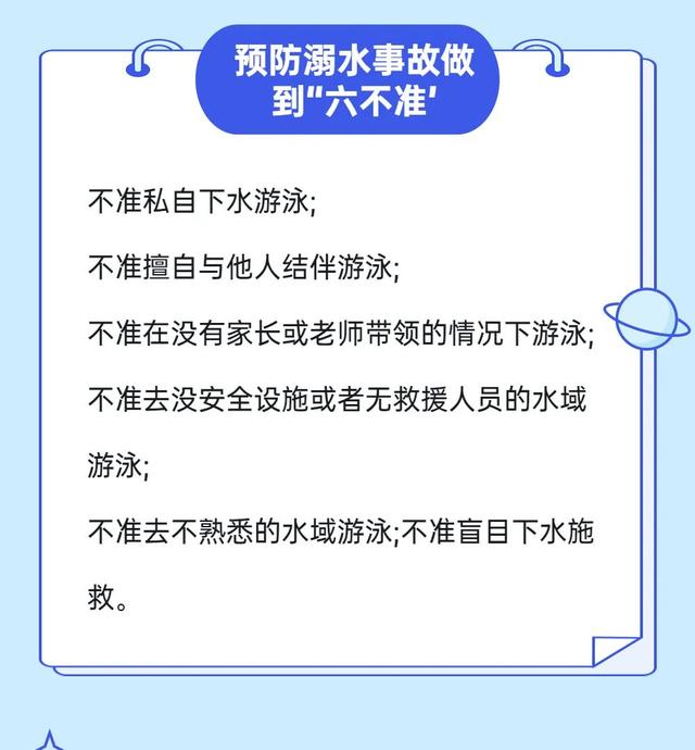 游泳安全六不准，防溺水游泳六不准（消防科普丨夏季游泳安全“六不准”）
