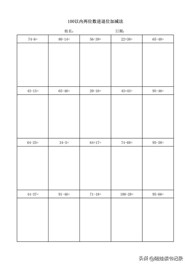 两位数加两位数进位加法，两位数加法怎么算（100以内两位数进退位加减法）