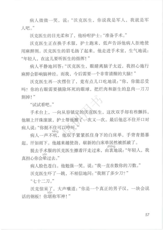 五年级下册语文书168页女鬼，五年级下册语文书168页女鬼是真的吗（人教版小学语文五年级下册课本）