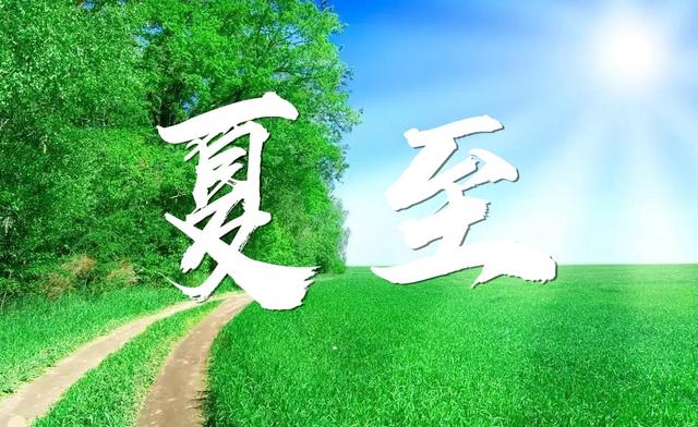 五月23号是什么节日，五月二十三是什么节日（为啥说夏至在月末不好）