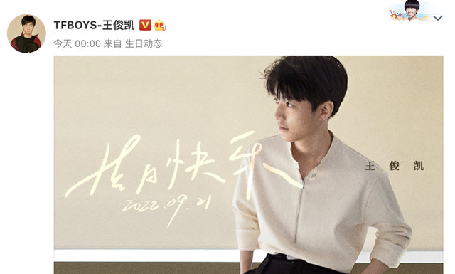 今年23岁属什么，23岁属什么2020年（王源易烊千玺零点为兄弟庆生）