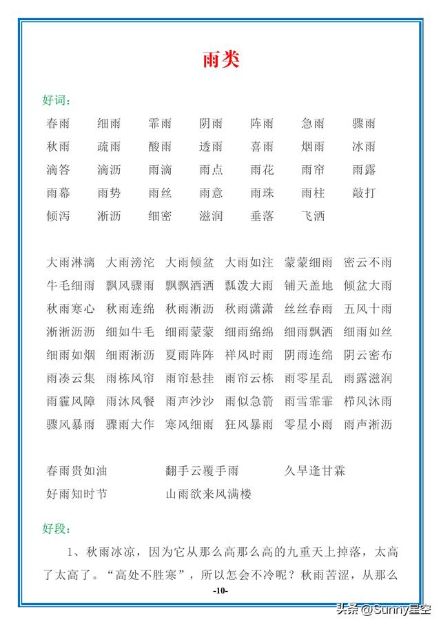 形容云朵的词语，形容云朵的词语有哪些（描写风、云、雷、雨、彩虹的好词好句好段）