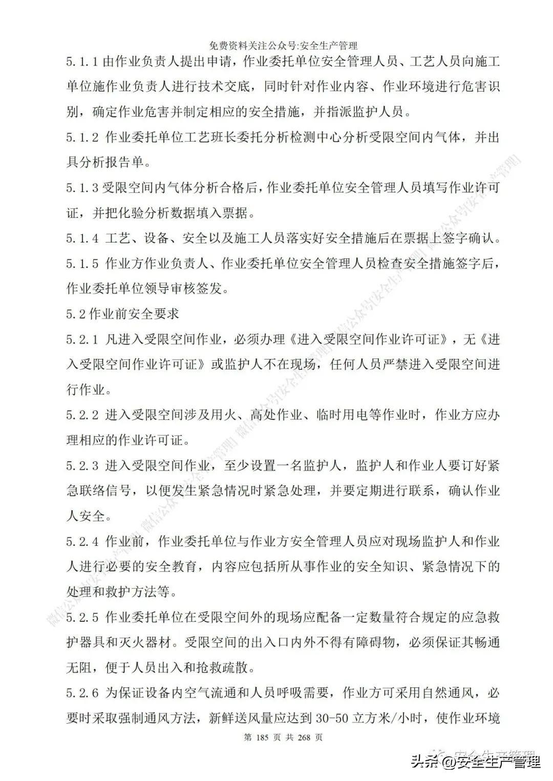 安全生产管理制度，食品安全生产管理制度（公司安全生产管理制度参考模板）