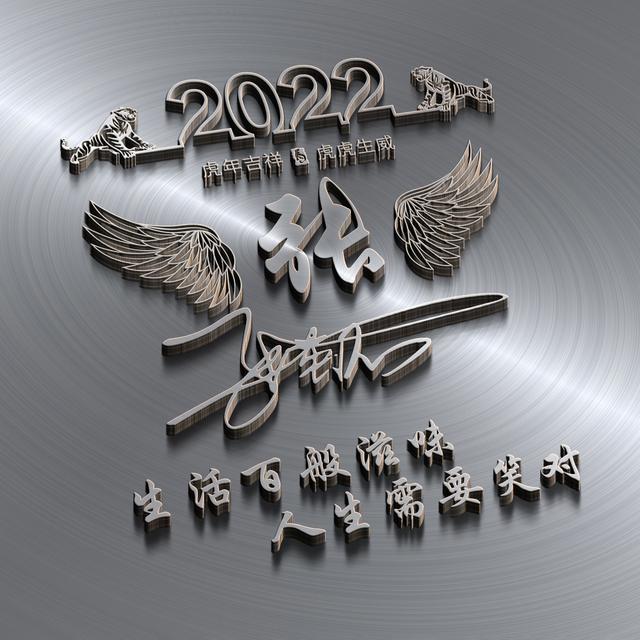 自制头像,不喜勿喷,谢谢!微信,自制头像,不喜勿喷,谢谢!(2022励志个性签名头像) 自制头像,不喜勿喷,谢谢!微信,自制头像,不喜勿喷,谢谢!(2022励志个性签名头像)