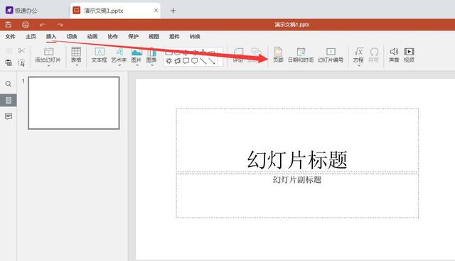 ppt的页眉页脚怎么设置，怎样为PPT添加页眉页脚（<PPT>文档如何添加页脚）