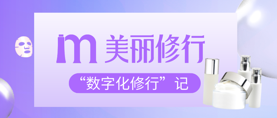 美丽修行（美丽修行的）