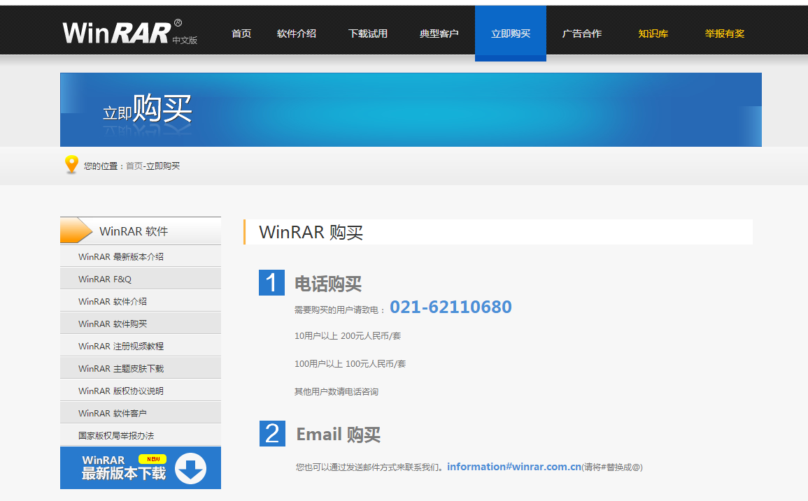 winrar广告(每次打开winrar都会弹出广告)插图(1)