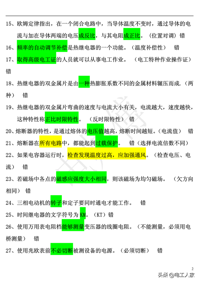 低压电工理论考试，2023年电工证复审考试题库