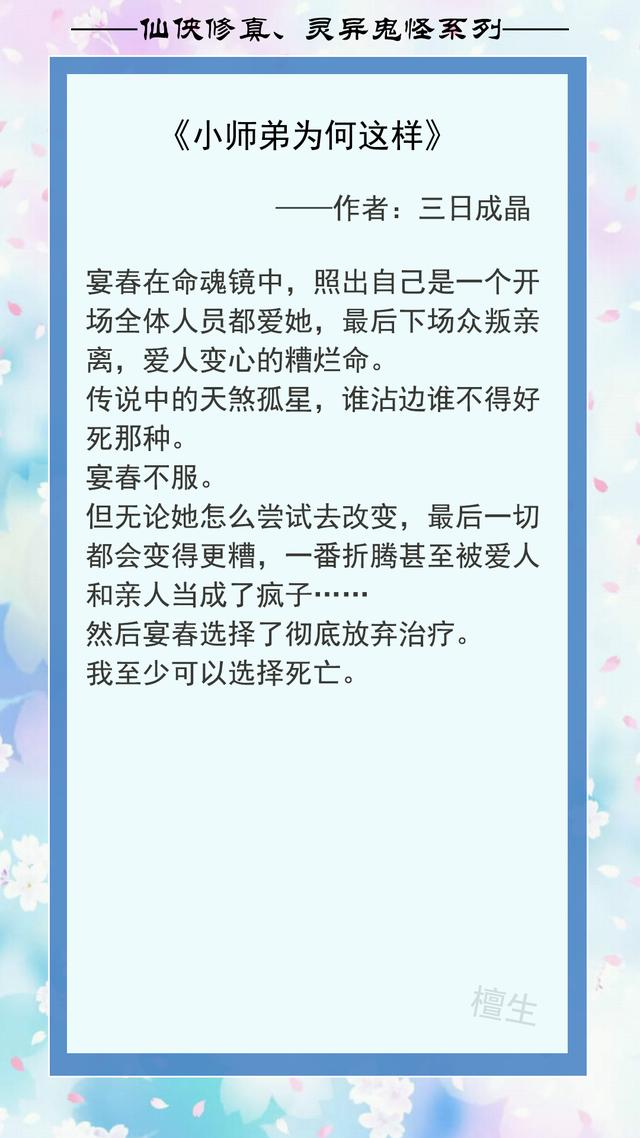 修仙小说排行榜前十名，修仙小说排行榜前十名女主（撒娇的男人最好命）