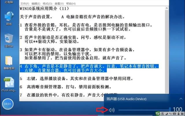 笔记本突然没声音，戴尔笔记本突然没声音了怎么办（系统介绍<11>）