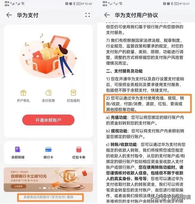 云闪付怎么解绑银行卡，中国银联云闪付怎么删除解绑银行卡（华为支付正式上线）