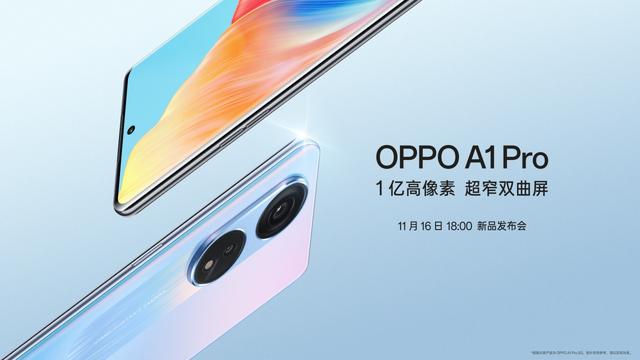 oppo a1pro 1亿像素，Pro曝光：首发行业新功能