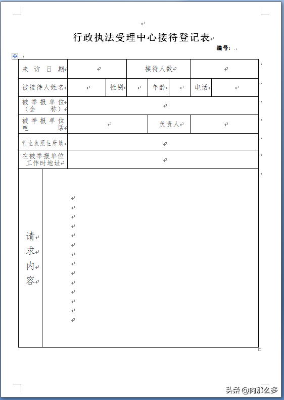 解除勞動合同協議書（被迫解除勞動合同勞動仲裁申請書）