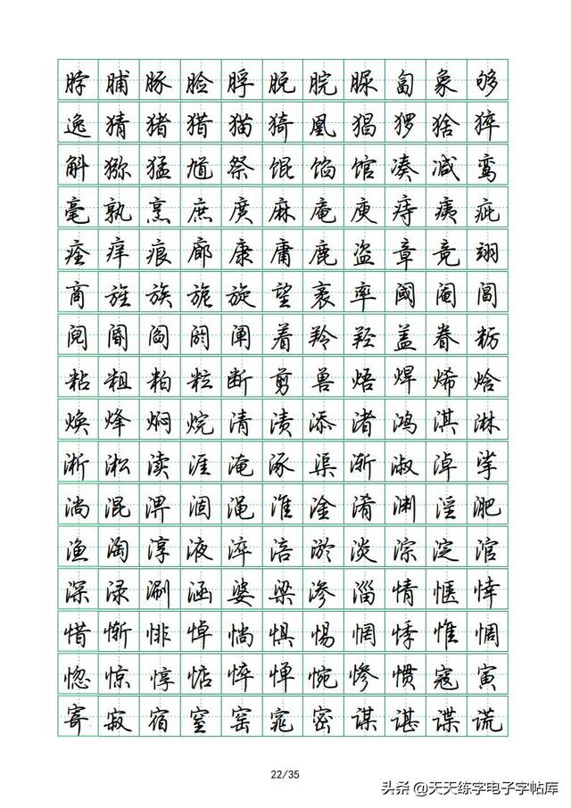 荆霄鹏硬笔行楷字帖，荆霄鹏6000字行楷示范字帖