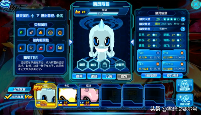 赛尔号精灵收集计划第一期，赛尔号精灵养成计划（飞船第一只分支进化精灵）