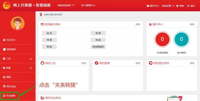 入团流程示意图，入团流程（团组织关系转接操作指引来啦～）