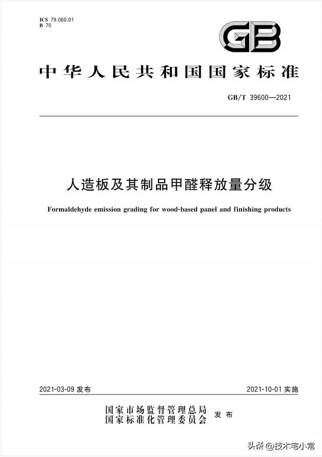 室内湿度标准范围多少正常，室内正常湿度应该是多少合适（一看就懂的室内装修甲醛释放量标准国家标准规定）