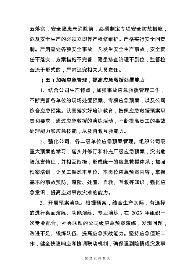 工作意见与建议怎么写，个人工作意见和建议怎么写（2022安全环保工作总结和计划31页Word版）