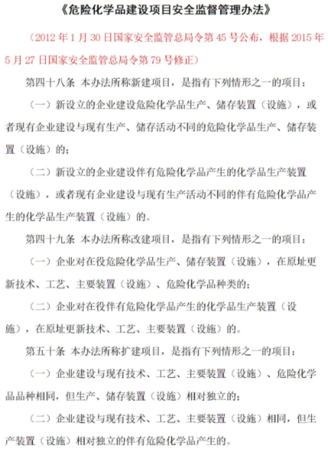 新建改建扩建法律定义，安全生产目标管理制度（什么是新建、扩建、改建、技改、迁建）